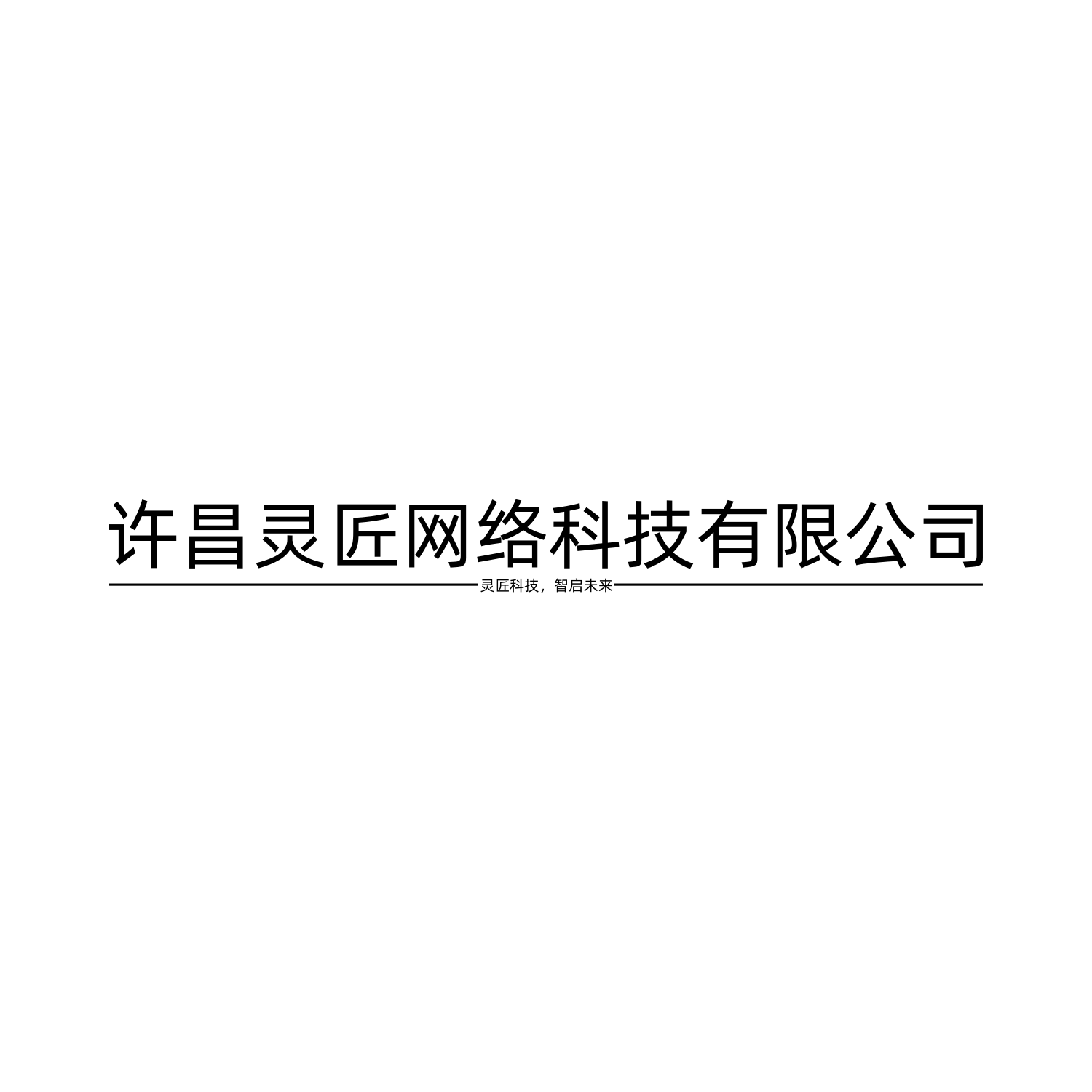 信息技术解决方案