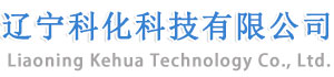 辽宁科化科技有限公司