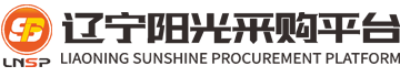 辽宁阳光采购服务平台