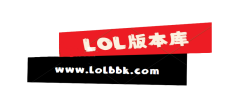 LOL版本库·开传奇·找版本·首选·