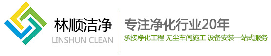 洁净无尘车间