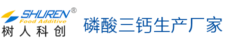 食品级磷酸三钙生产厂家