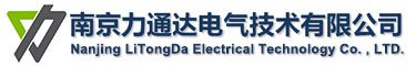 南京力通达电力技术有限公司