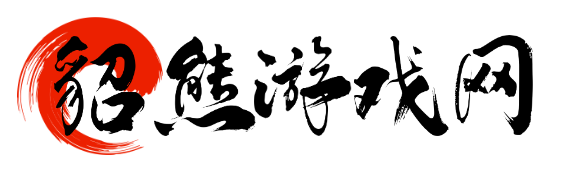 全面游戏宝典