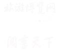 旅游博览网