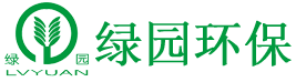广东绿园环保科技有限公司