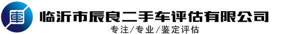 临沂二手车评估,临沂二手车检测