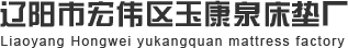 榻榻米床垫厂家