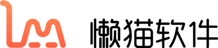 烟台懒猫软件科技有限公司