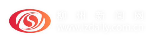柳州新闻网