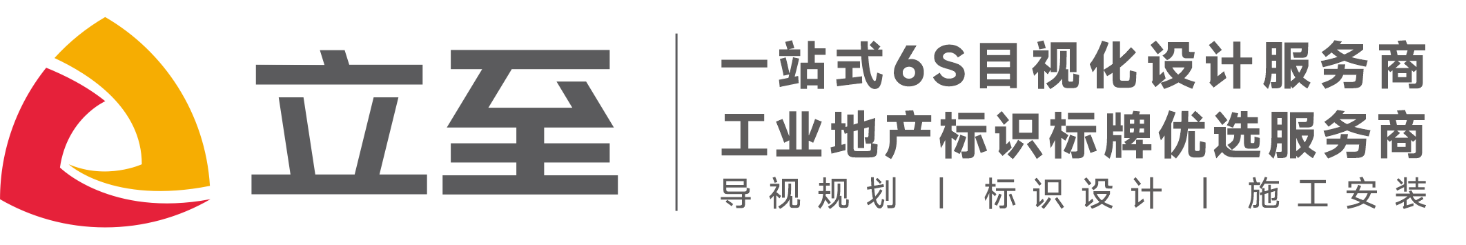 立至标识