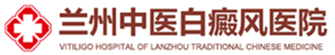 兰州中医白癜风医院