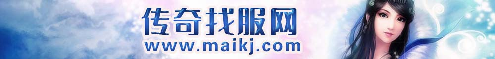 传奇新开服发布网