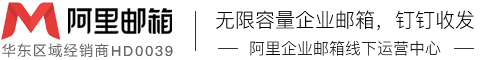 【阿里邮箱】泰州企业邮箱