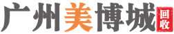 广州美博城化妆品回收加工