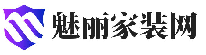 魅丽家装网