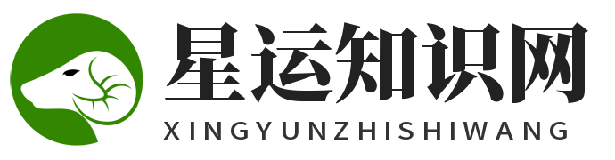 星运知识网