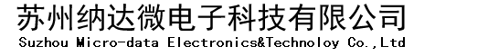 苏州纳达微电子科技有限公司