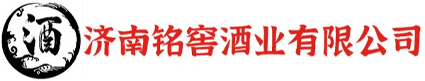 济南散装白酒批发
