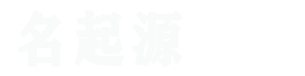 2025年男宝女宝起名字