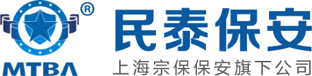 浙江民泰保安服务有限公司