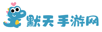 热门手游攻略