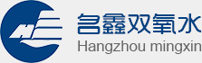 杭州名鑫双氧水有限公司
