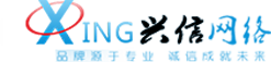 绵阳兴信网络