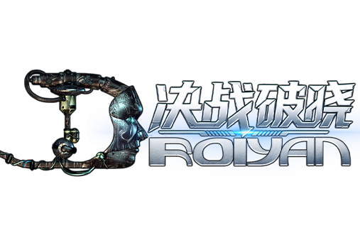 《决战：破晓》手游官方网站