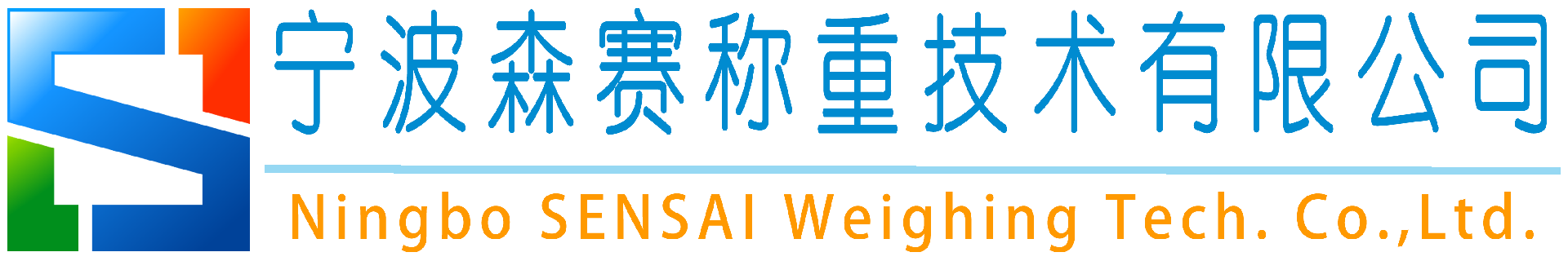 宁波森赛称重技术有限公司