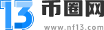 13币圈网