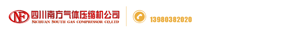 四川南方气体压缩机公司