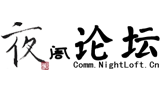 夜阁社区