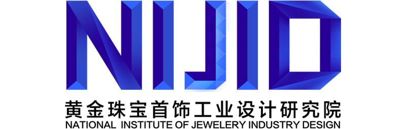黄金珠宝首饰工业设计研究院
