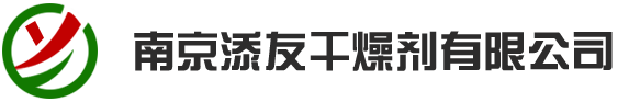 南京添友干燥剂有限公司