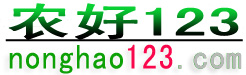 农好123