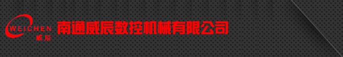 南通威辰数控机械有限公司.专业厂家生产万能龙门四柱框架液压机,剪板机,折弯机,价格合理,数控,液压,..