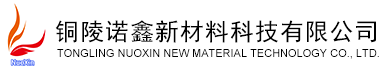 铜陵诺鑫新材料科技有限公司