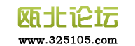 瓯北论坛,oubeibbs.com