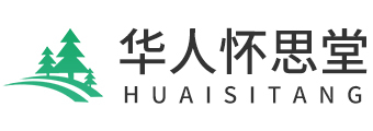 长城华人怀思堂