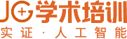 经管之家学术培训