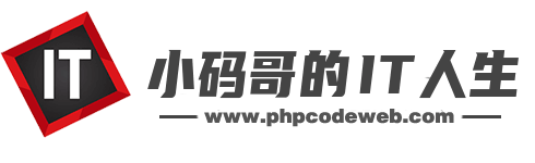 小码哥的IT人生