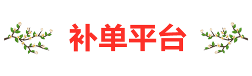 淘宝补单网站
