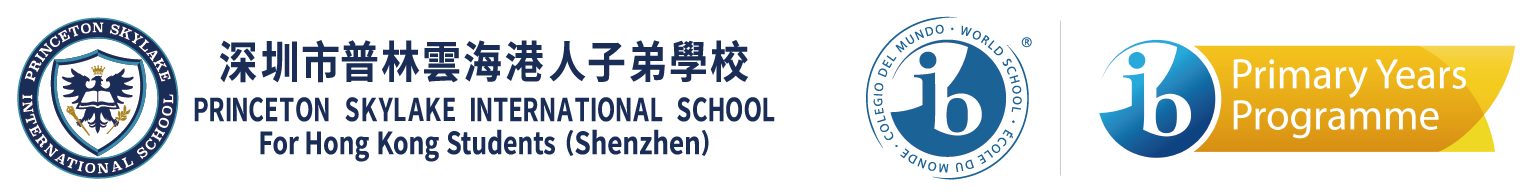 深圳市普林雲海港人子弟學校