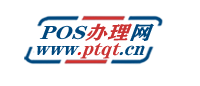 正规pos机免费申请