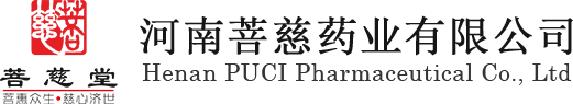 河南菩慈药业有限公司
