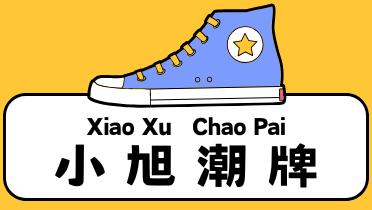 小旭潮鞋
