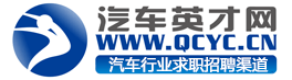 汽车英才网