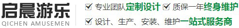 新乡市启晨游乐设备有限公司