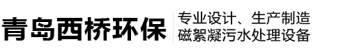青岛西桥环保